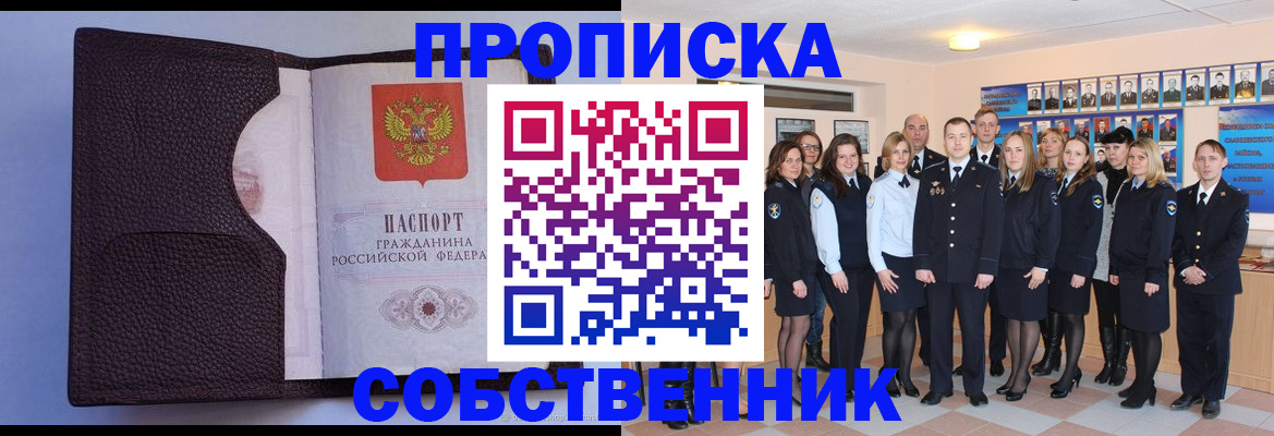 прописка для военкомата в Ленинск-Кузнецком