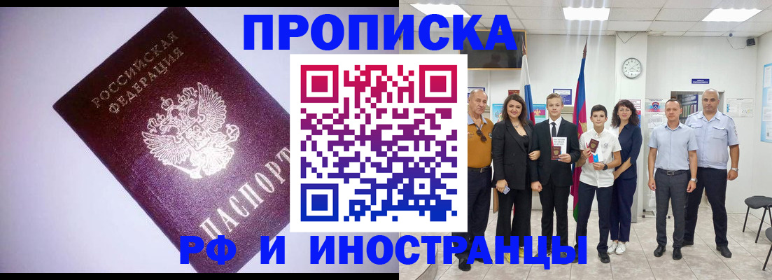 прописка законно в Ленинск-Кузнецком